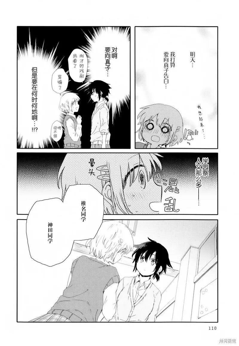 屋上百合靈sideA,第04话,第16张