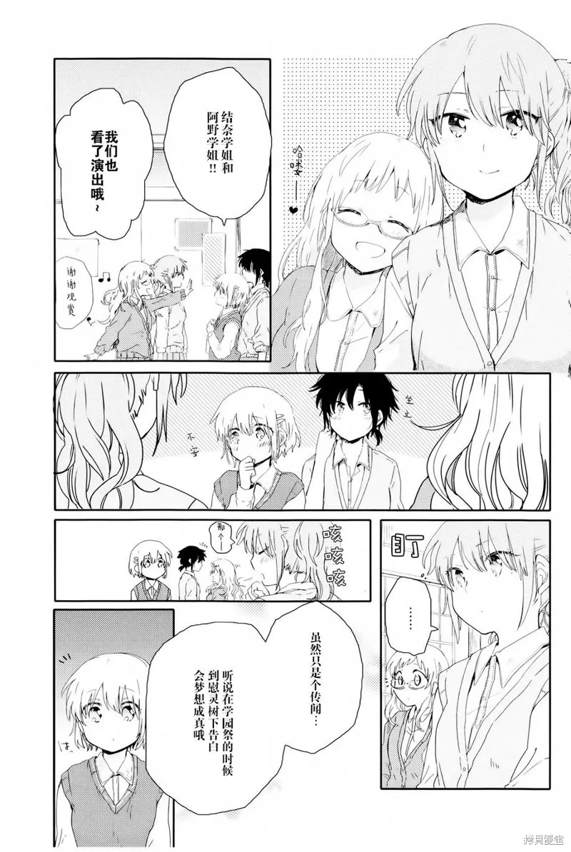屋上百合靈sideA,第04话,第17张