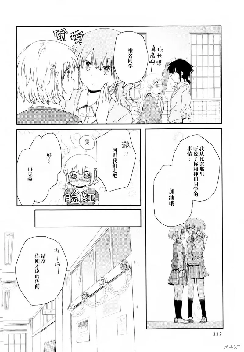 屋上百合靈sideA,第04话,第18张