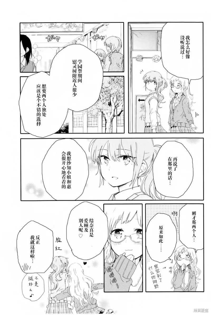 屋上百合靈sideA,第04话,第19张