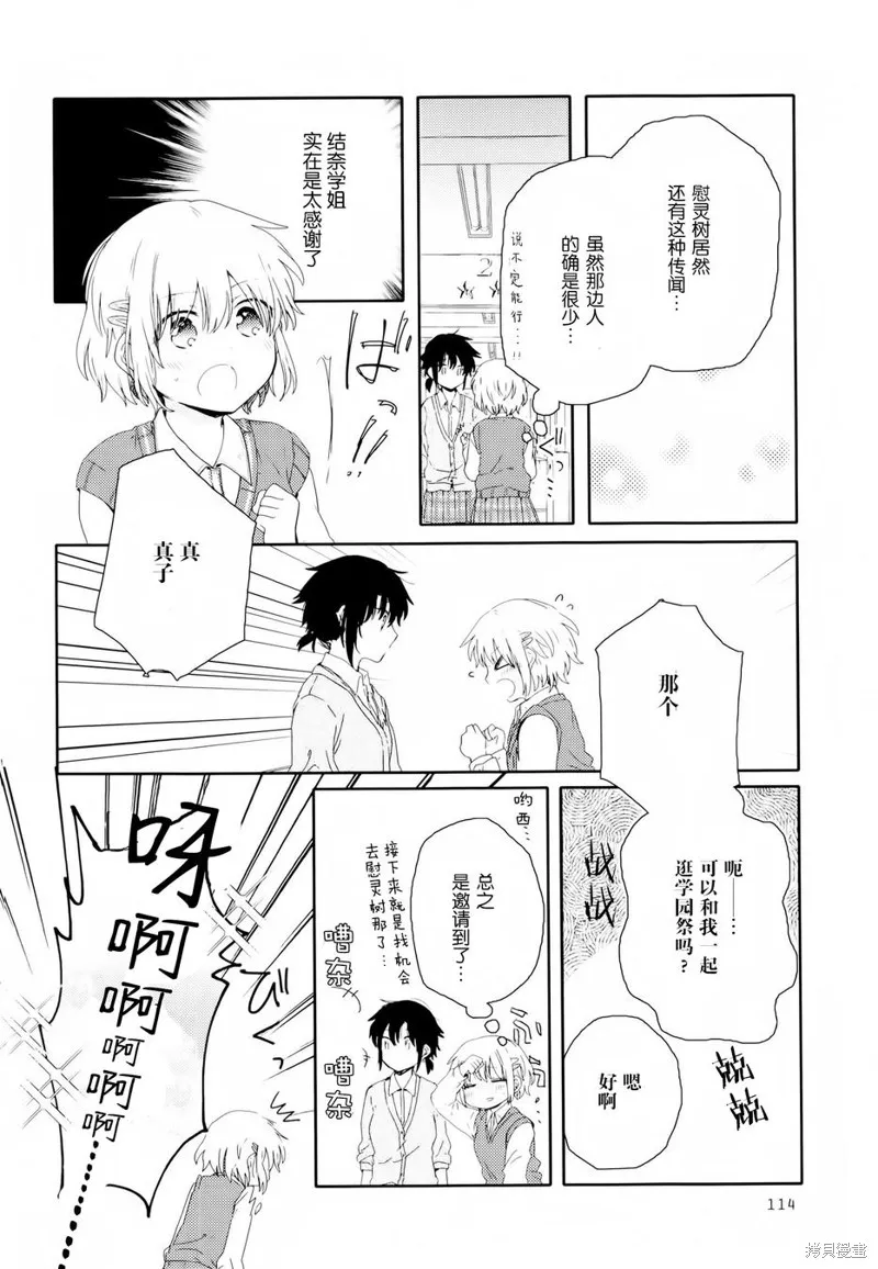 屋上百合靈sideA,第04话,第20张