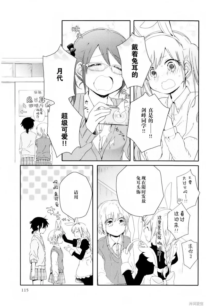 屋上百合靈sideA,第04话,第21张