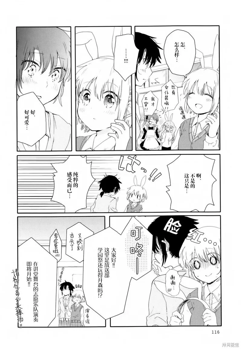 屋上百合靈sideA,第04话,第22张