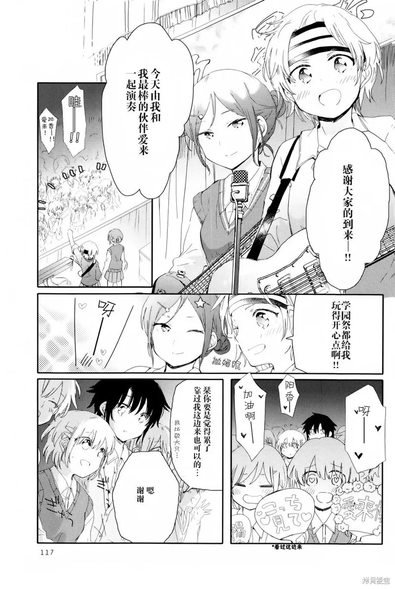 屋上百合靈sideA,第04话,第23张