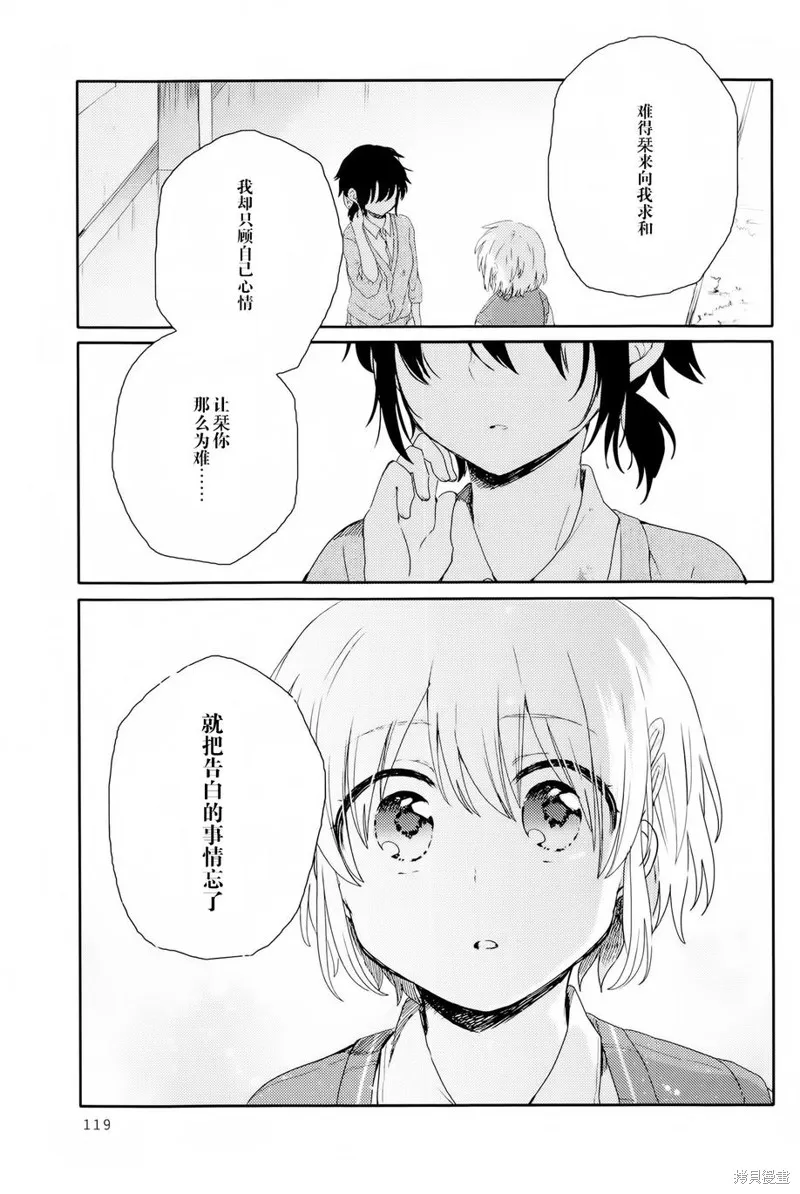 屋上百合靈sideA,第04话,第25张