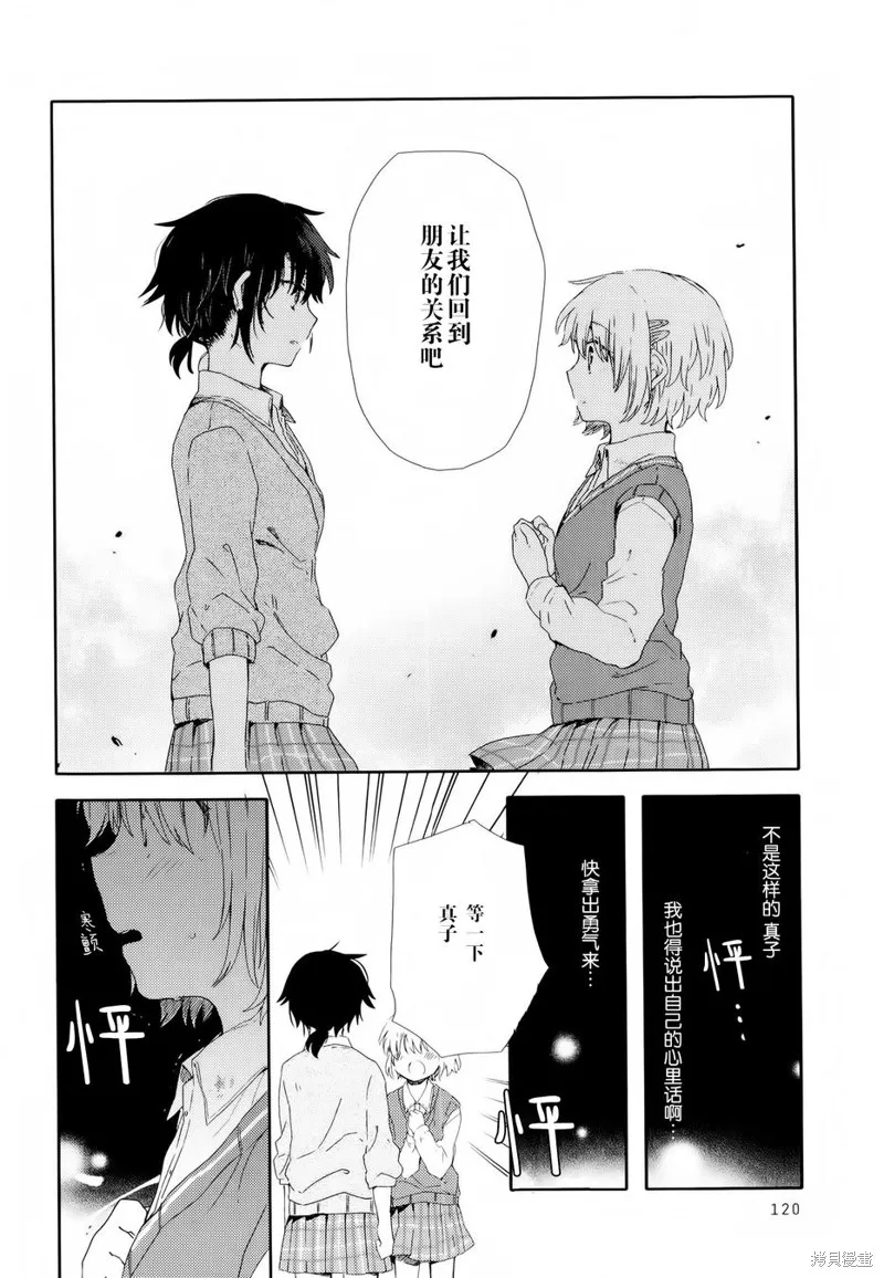 屋上百合靈sideA,第04话,第26张