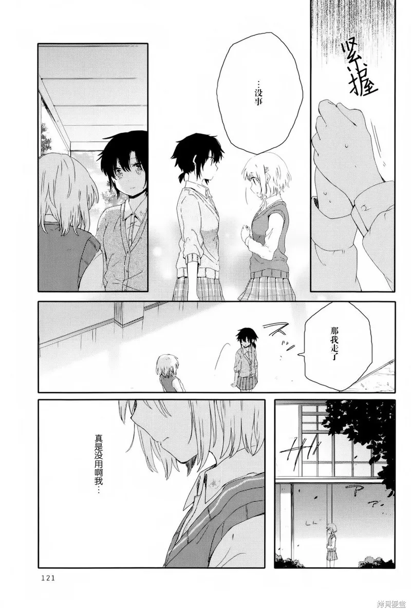 屋上百合靈sideA,第04话,第27张
