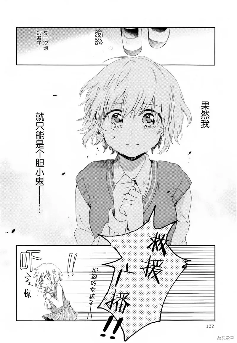 屋上百合靈sideA,第04话,第28张