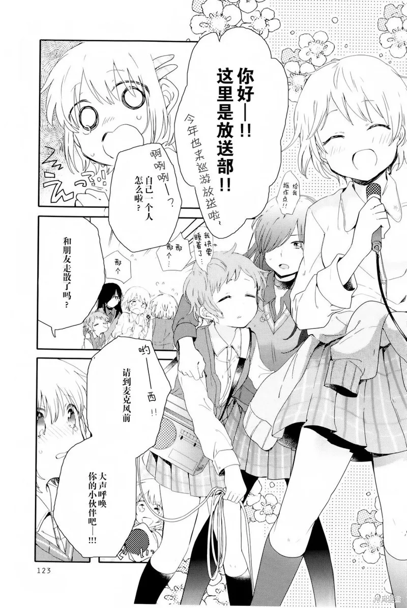 屋上百合靈sideA,第04话,第29张