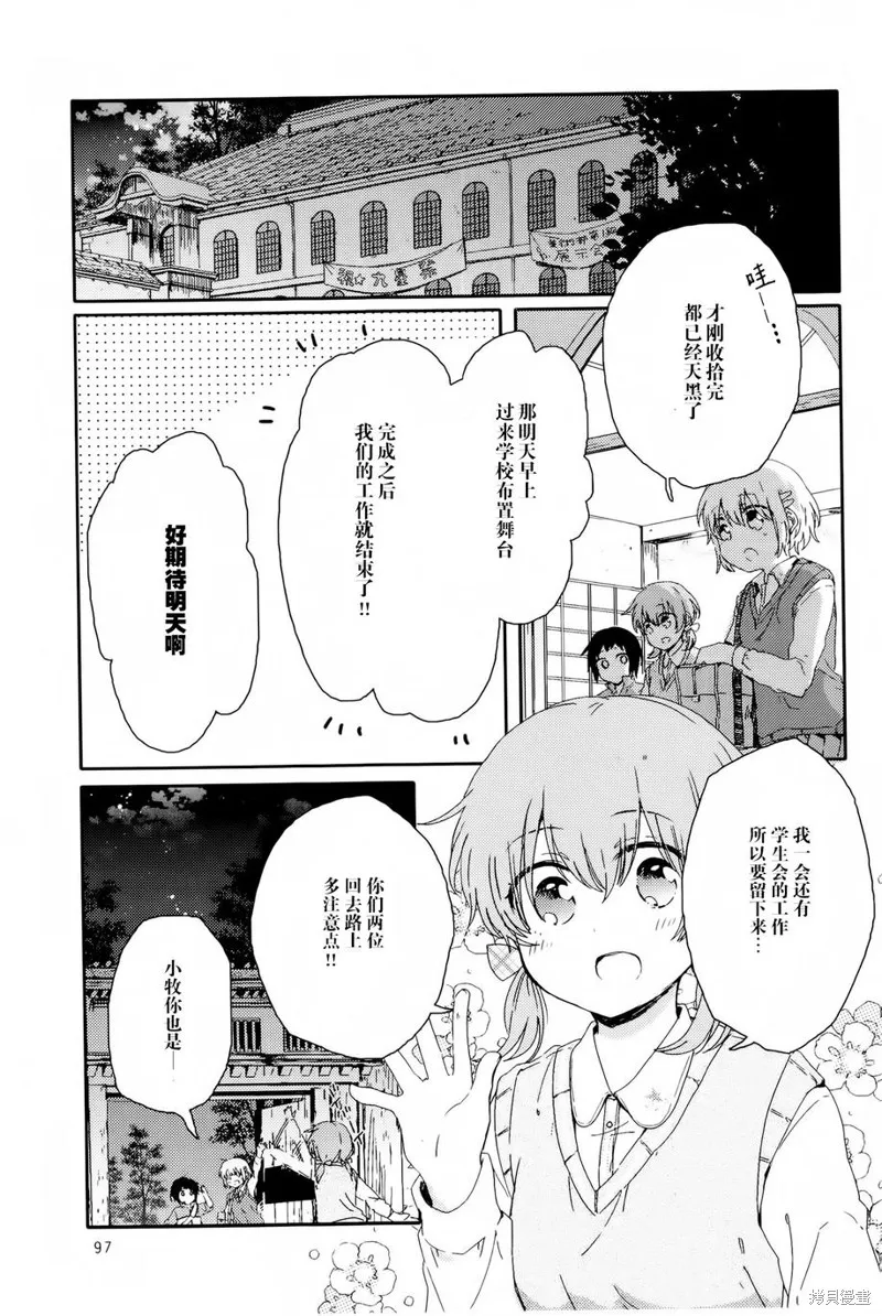屋上百合靈sideA,第04话,第3张