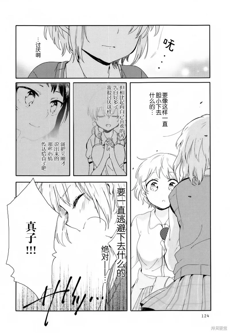 屋上百合靈sideA,第04话,第30张