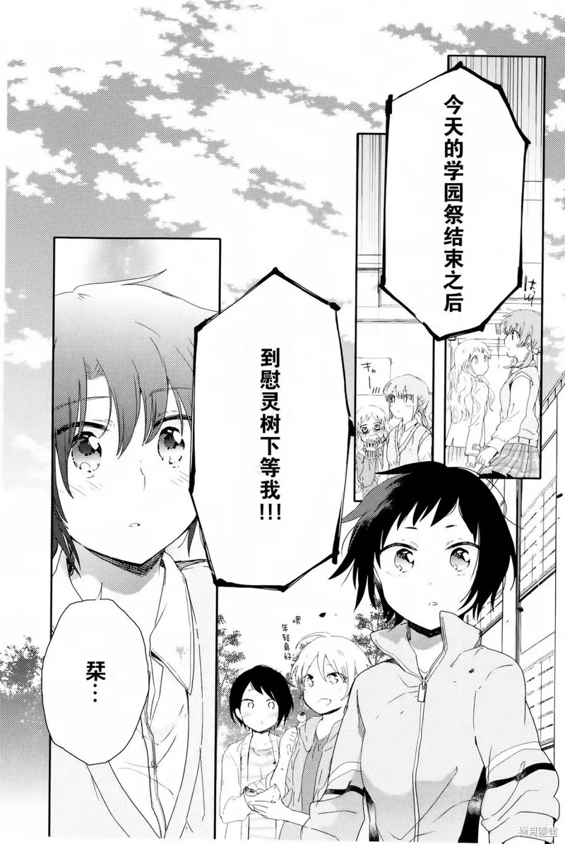 屋上百合靈sideA,第04话,第31张