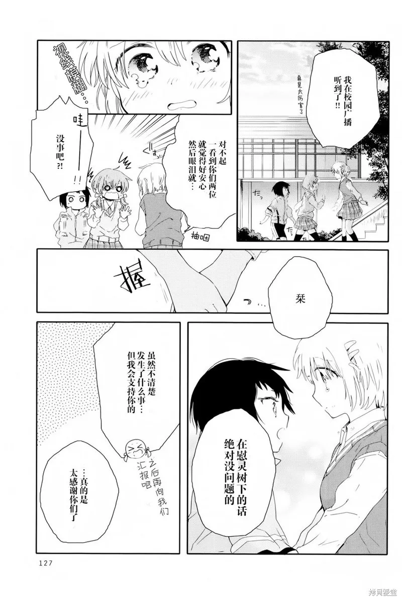 屋上百合靈sideA,第04话,第33张