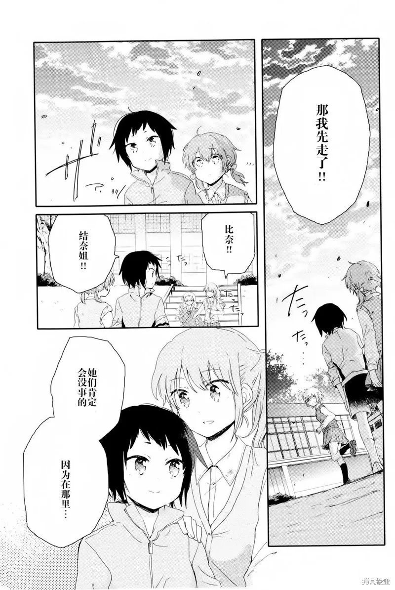 屋上百合靈sideA,第04话,第35张