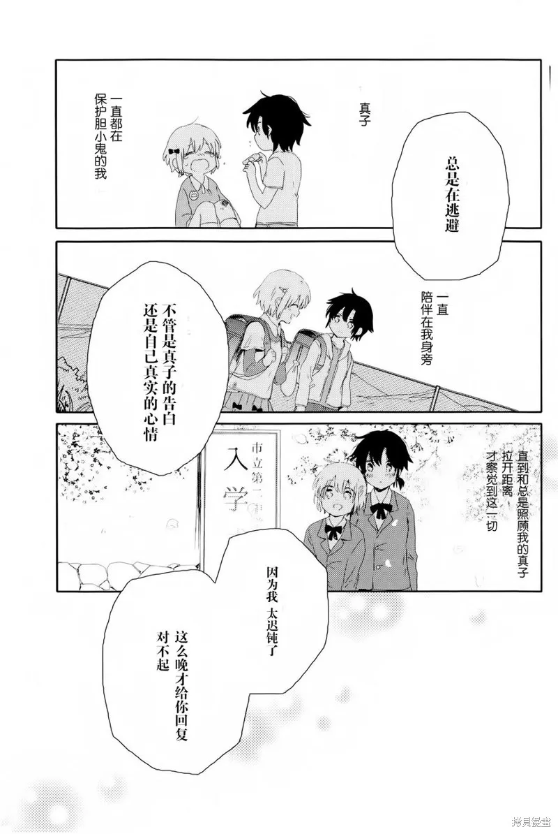 屋上百合靈sideA,第04话,第37张