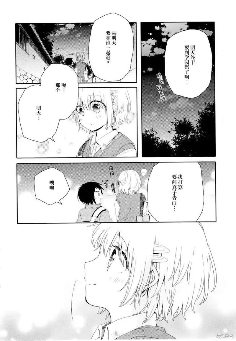 屋上百合靈sideA,第04话,第4张