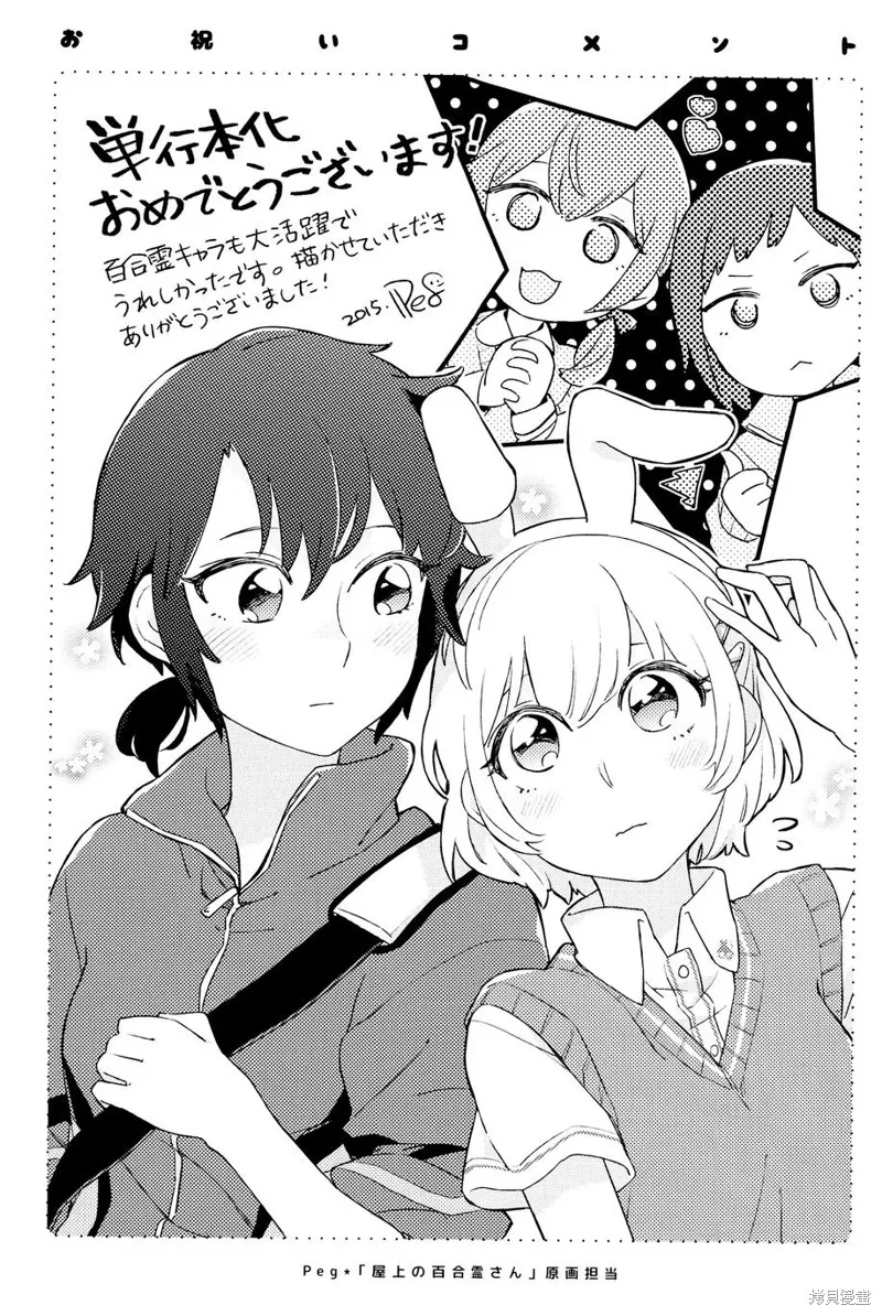 屋上百合靈sideA,第04话,第44张
