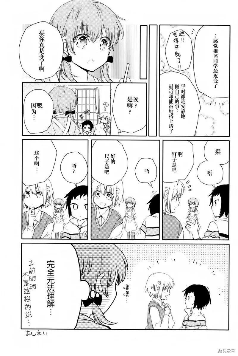 屋上百合靈sideA,第04话,第45张