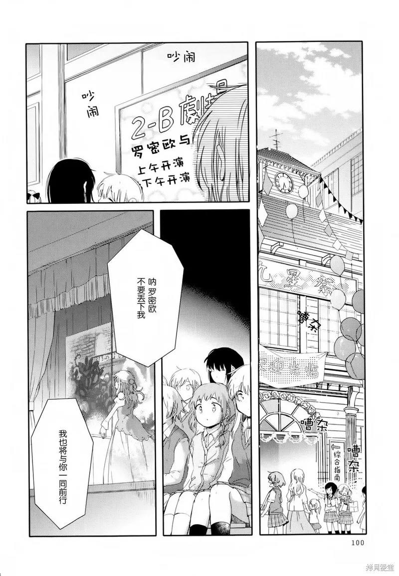 屋上百合靈sideA,第04话,第6张