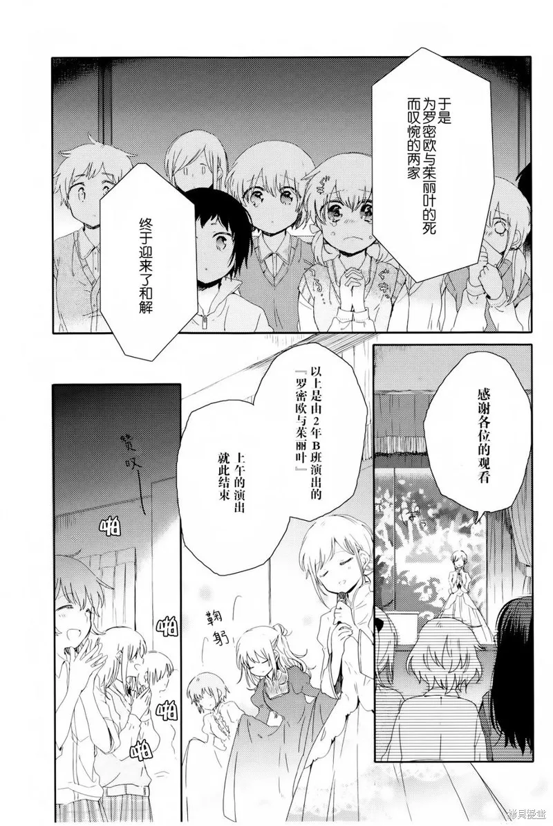 屋上百合靈sideA,第04话,第7张