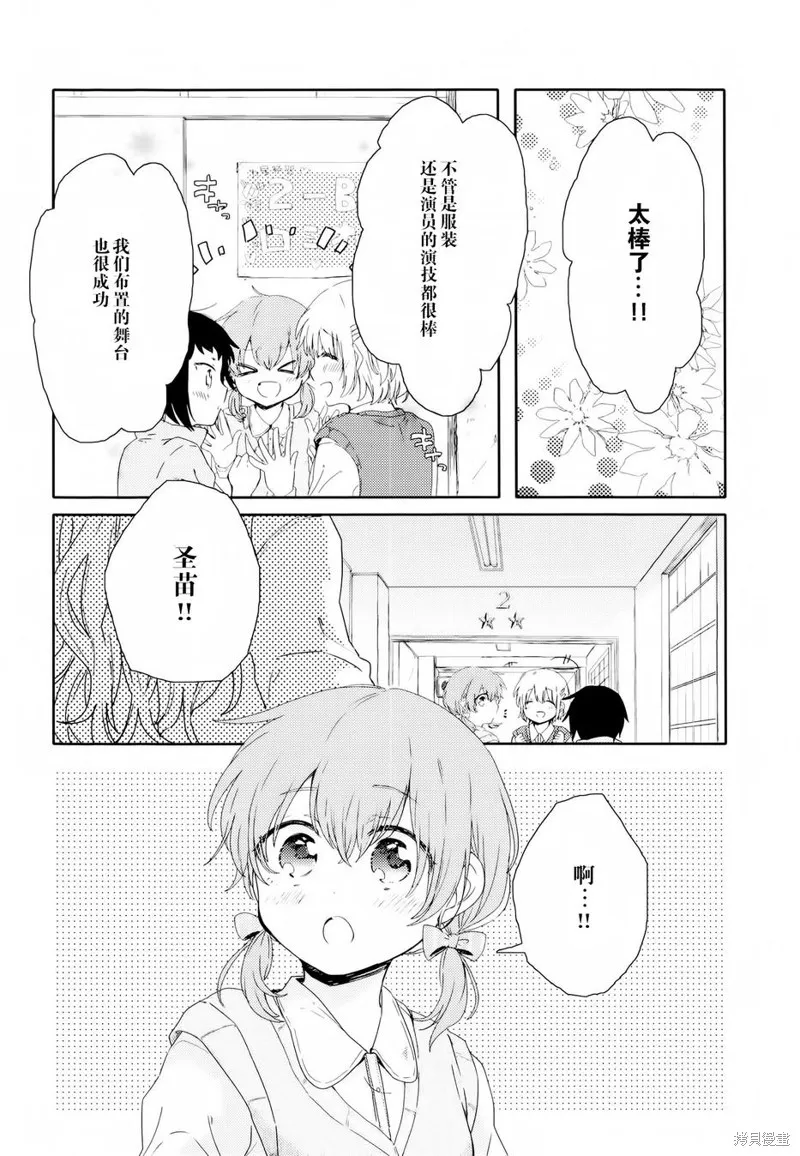 屋上百合靈sideA,第04话,第8张