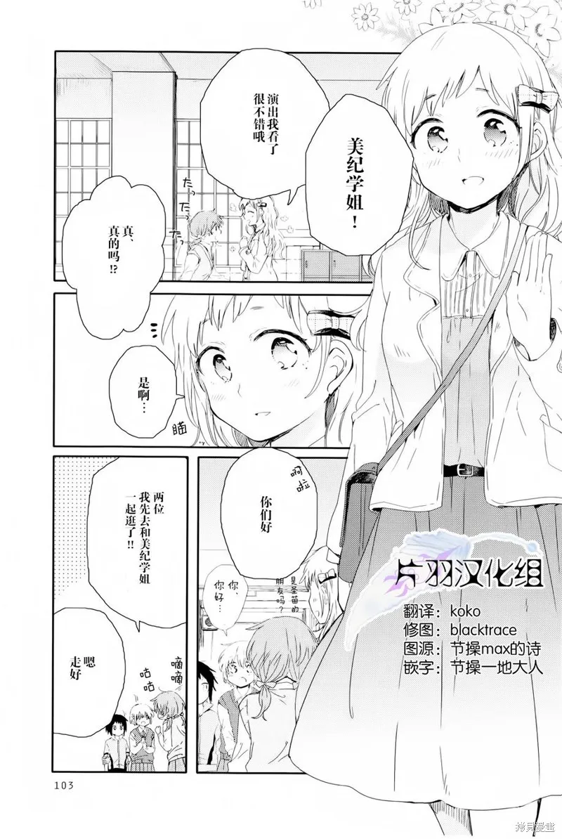 屋上百合靈sideA,第04话,第9张