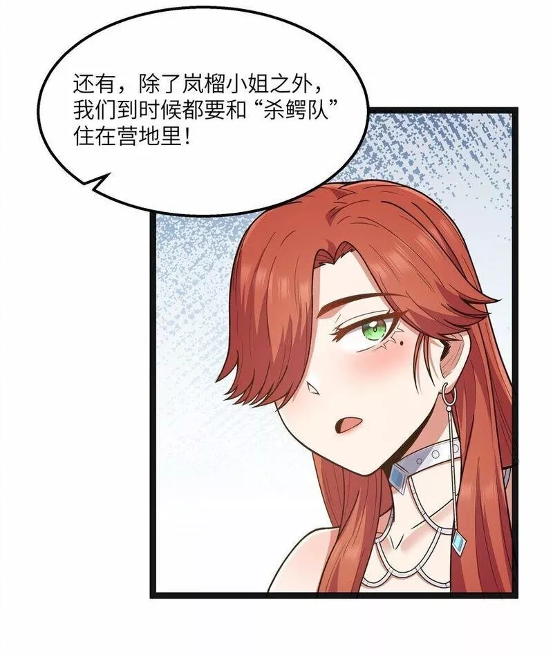 这个勇者是金钱至上主义者,第20话 刺铠凶沼鳄的猎杀方法,第12张
