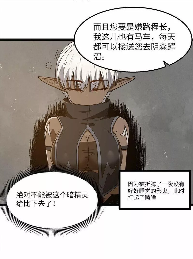 这个勇者是金钱至上主义者,第20话 刺铠凶沼鳄的猎杀方法,第14张