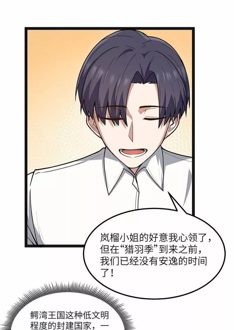 这个勇者是金钱至上主义者,第20话 刺铠凶沼鳄的猎杀方法,第15张