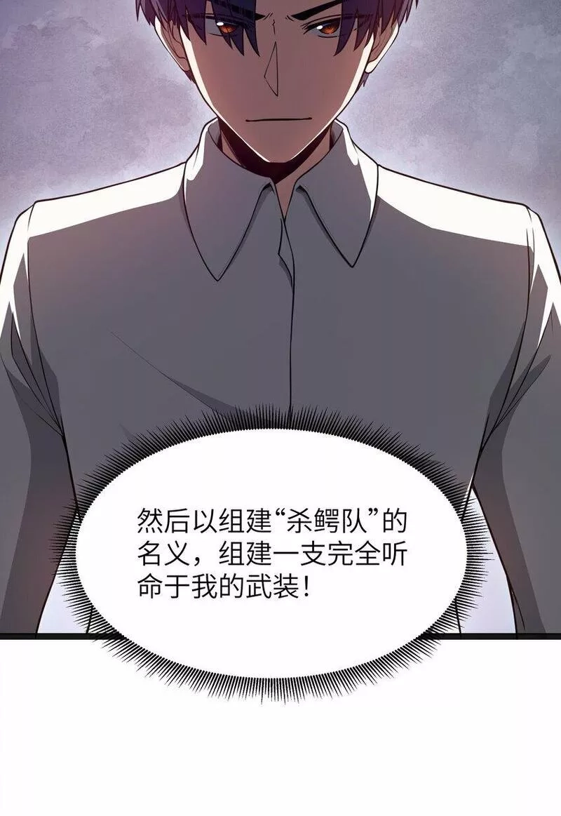 这个勇者是金钱至上主义者,第20话 刺铠凶沼鳄的猎杀方法,第18张