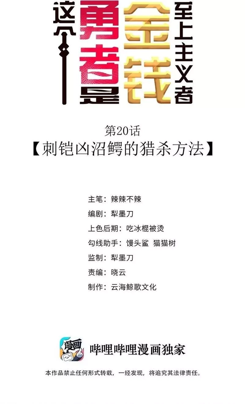 这个勇者是金钱至上主义者,第20话 刺铠凶沼鳄的猎杀方法,第2张