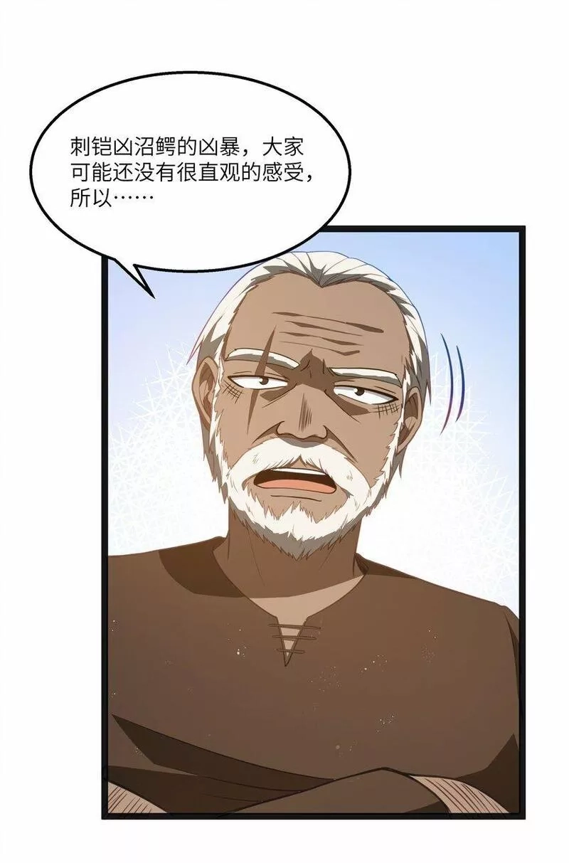 这个勇者是金钱至上主义者,第20话 刺铠凶沼鳄的猎杀方法,第24张