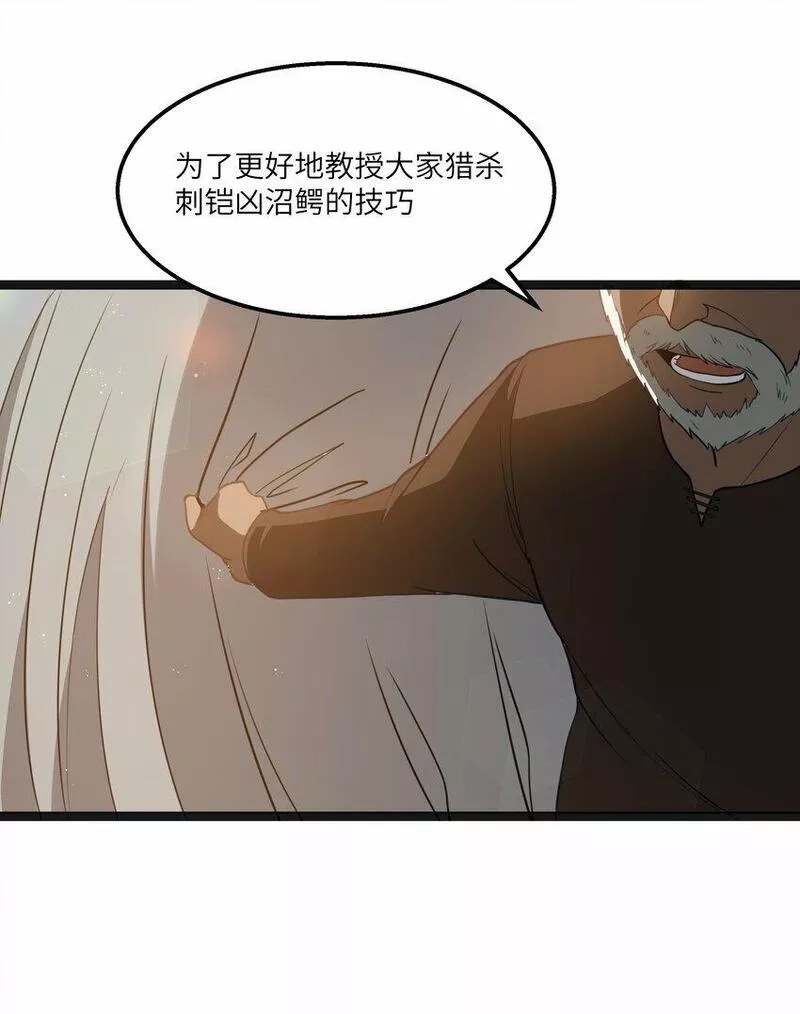 这个勇者是金钱至上主义者,第20话 刺铠凶沼鳄的猎杀方法,第25张