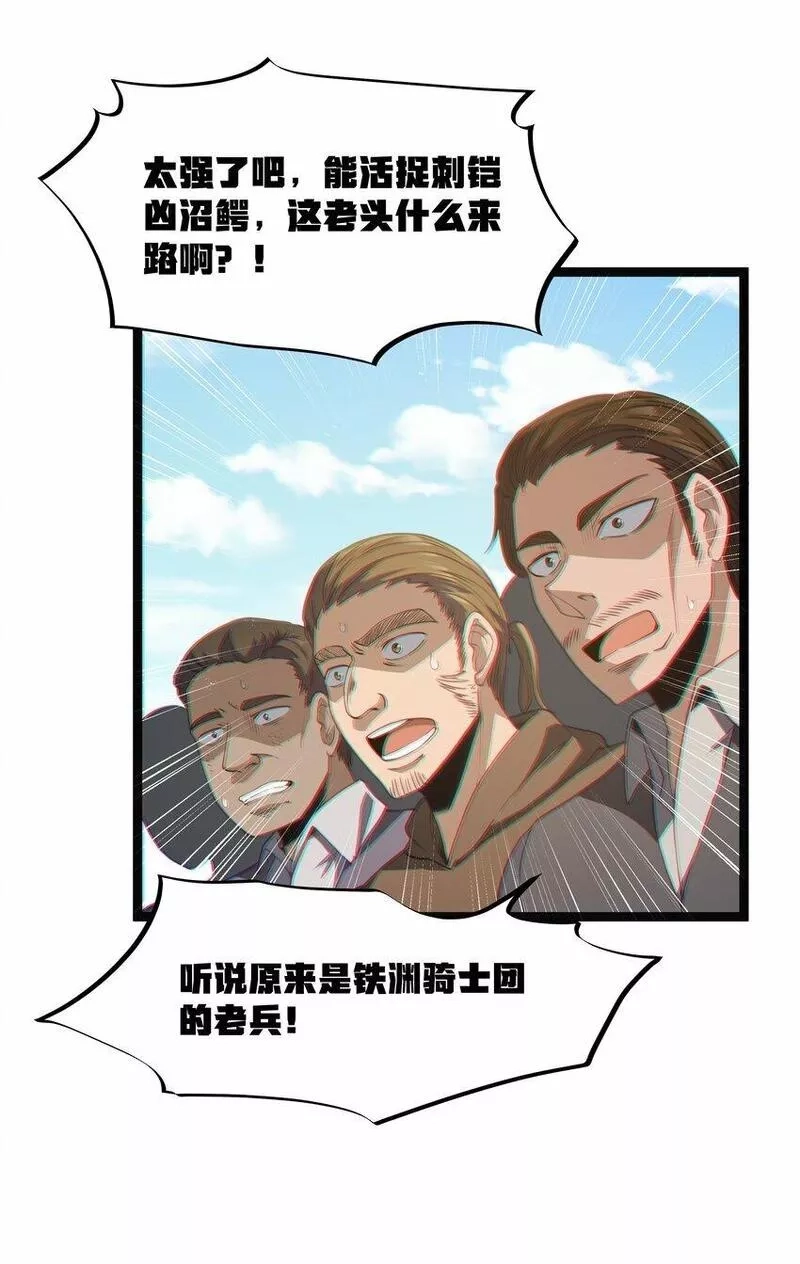 这个勇者是金钱至上主义者,第20话 刺铠凶沼鳄的猎杀方法,第27张