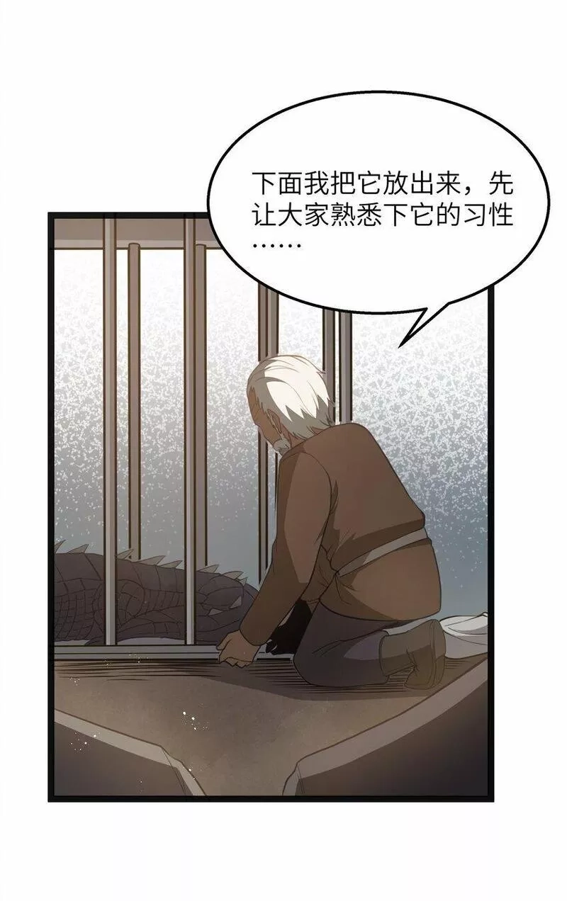 这个勇者是金钱至上主义者,第20话 刺铠凶沼鳄的猎杀方法,第28张
