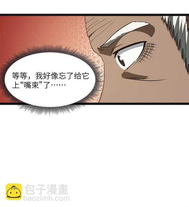 这个勇者是金钱至上主义者,第20话 刺铠凶沼鳄的猎杀方法,第30张