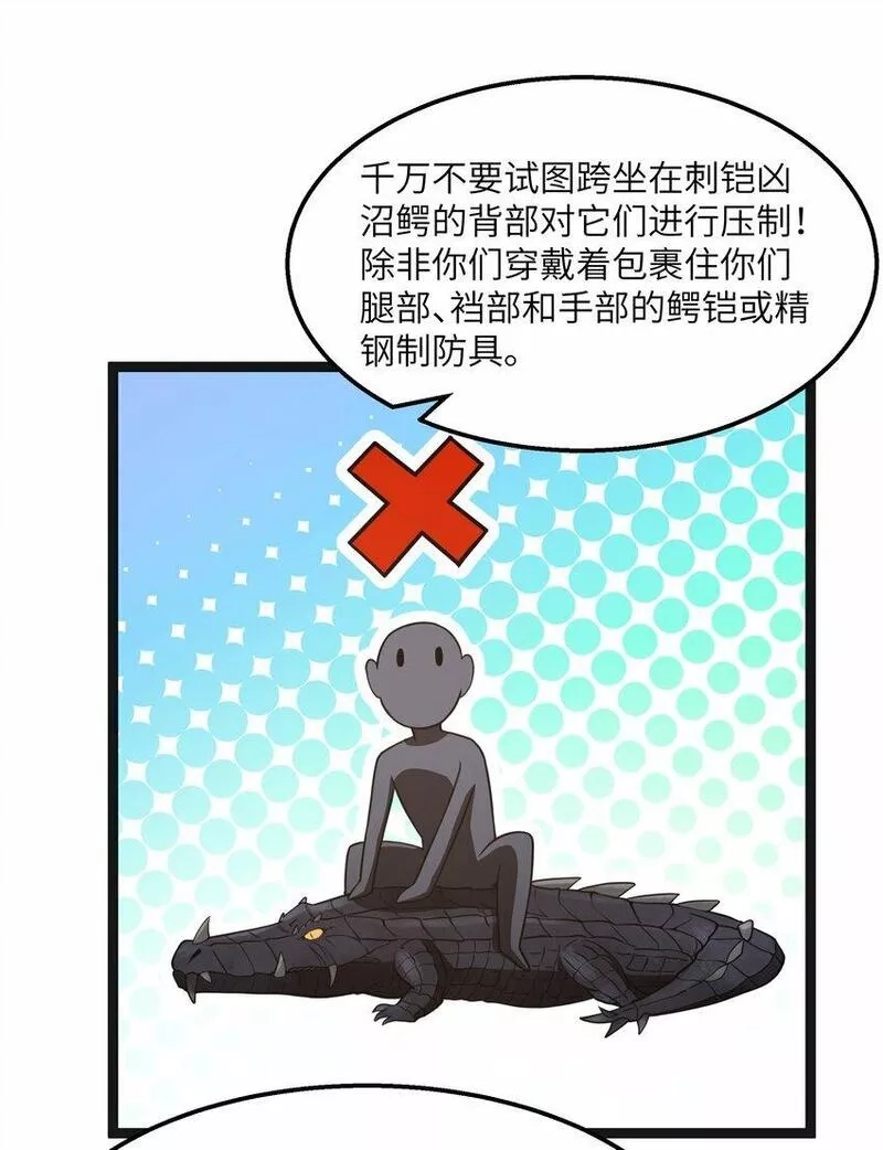 这个勇者是金钱至上主义者,第20话 刺铠凶沼鳄的猎杀方法,第38张