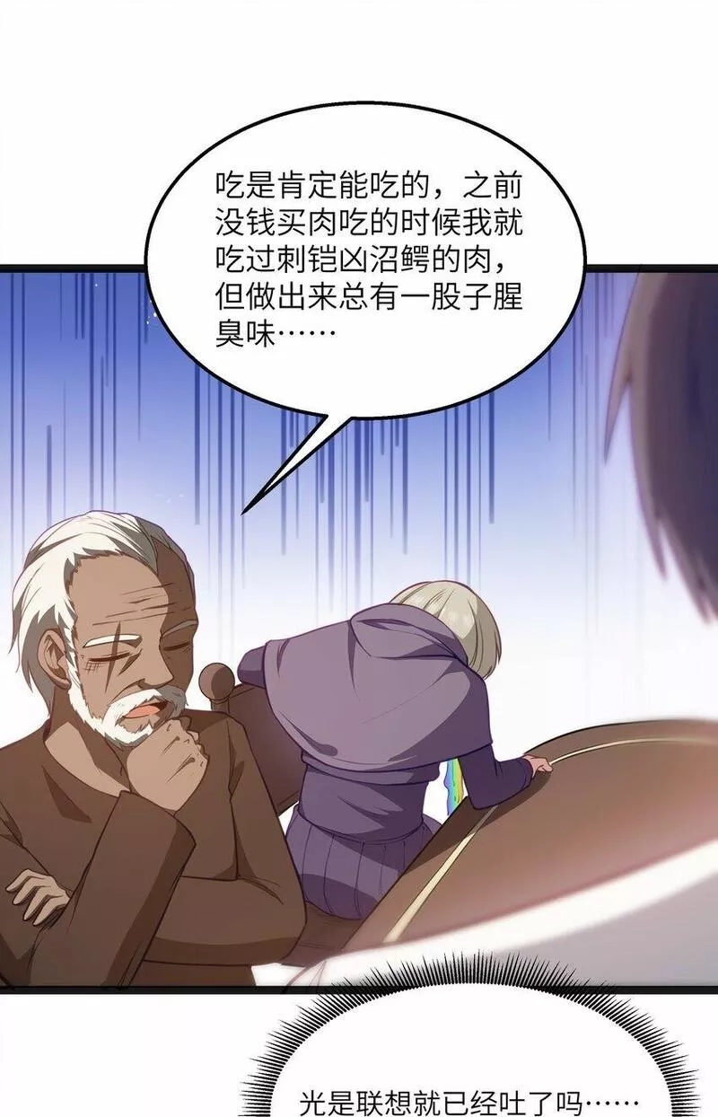 这个勇者是金钱至上主义者,第20话 刺铠凶沼鳄的猎杀方法,第4张
