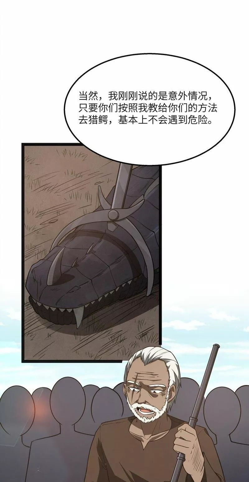 这个勇者是金钱至上主义者,第20话 刺铠凶沼鳄的猎杀方法,第41张