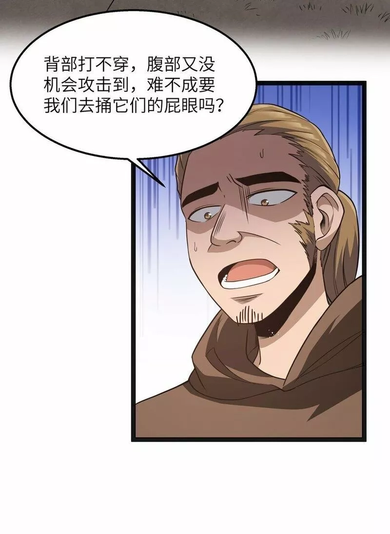 这个勇者是金钱至上主义者,第20话 刺铠凶沼鳄的猎杀方法,第43张