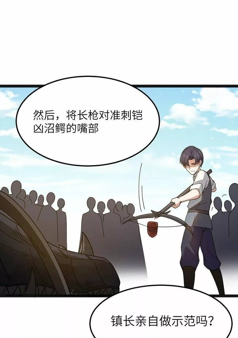 这个勇者是金钱至上主义者,第20话 刺铠凶沼鳄的猎杀方法,第47张