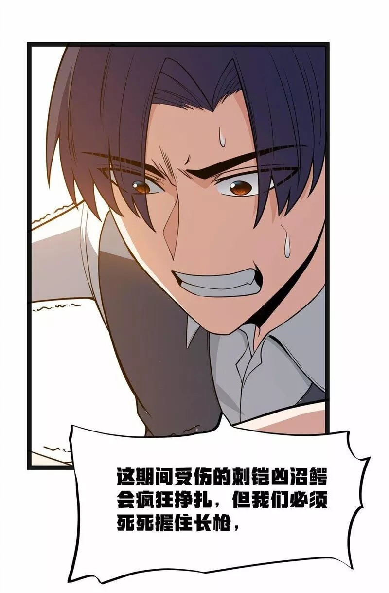 这个勇者是金钱至上主义者,第20话 刺铠凶沼鳄的猎杀方法,第52张