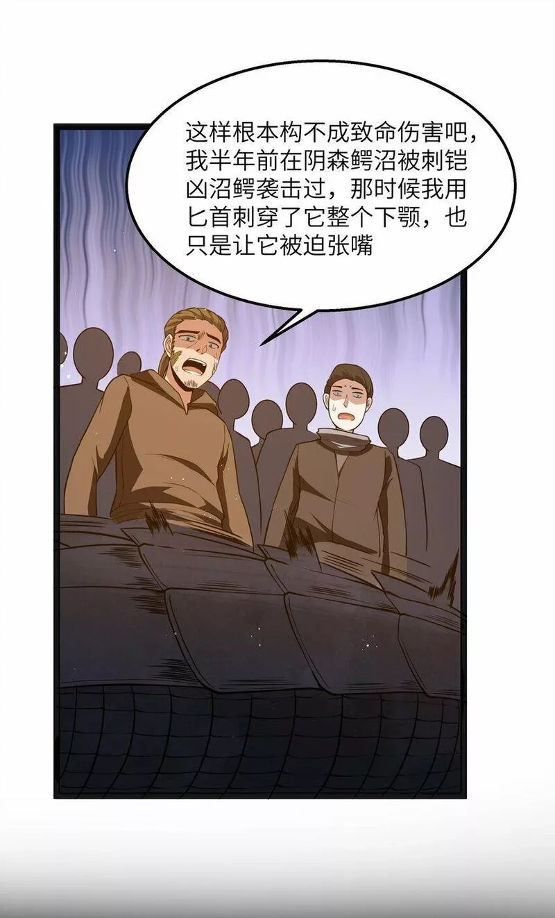 这个勇者是金钱至上主义者,第20话 刺铠凶沼鳄的猎杀方法,第54张