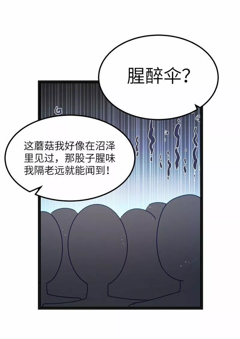 这个勇者是金钱至上主义者,第20话 刺铠凶沼鳄的猎杀方法,第62张