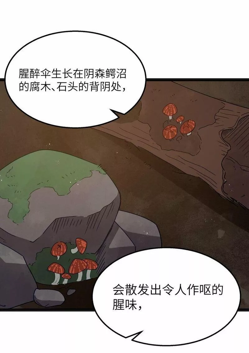这个勇者是金钱至上主义者,第20话 刺铠凶沼鳄的猎杀方法,第63张