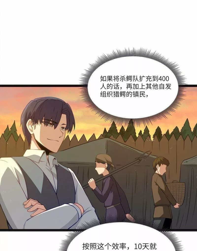这个勇者是金钱至上主义者,第20话 刺铠凶沼鳄的猎杀方法,第71张