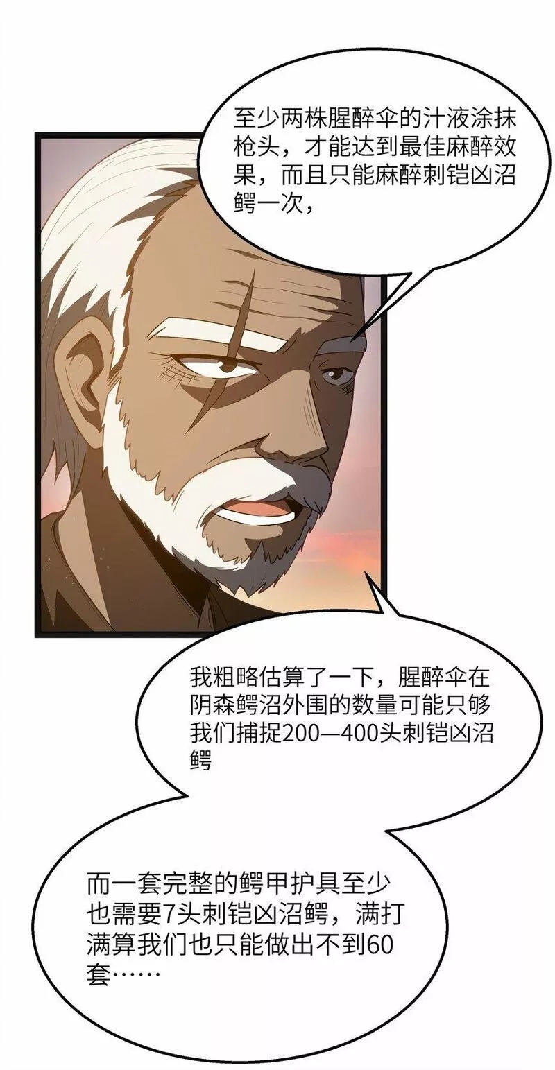 这个勇者是金钱至上主义者,第20话 刺铠凶沼鳄的猎杀方法,第74张