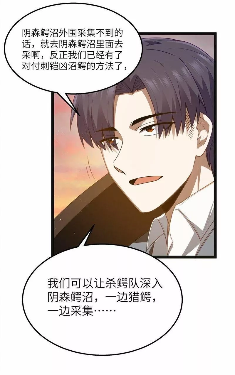这个勇者是金钱至上主义者,第20话 刺铠凶沼鳄的猎杀方法,第75张