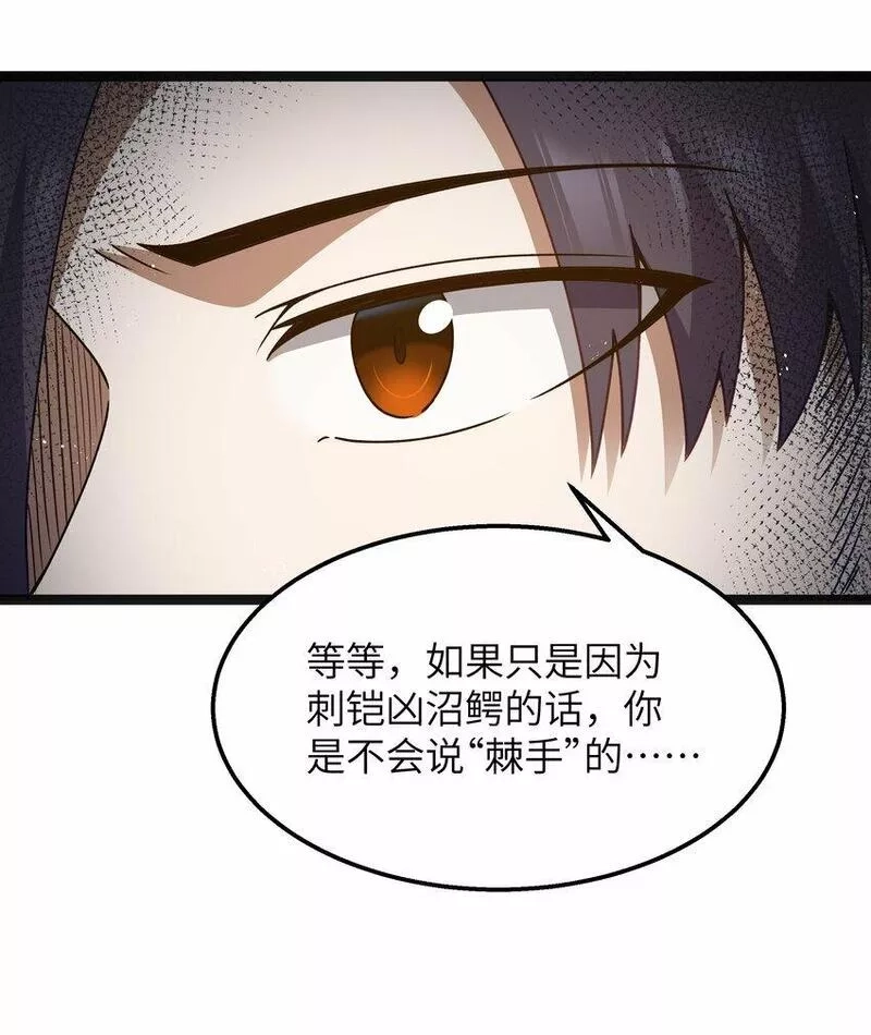 这个勇者是金钱至上主义者,第20话 刺铠凶沼鳄的猎杀方法,第76张
