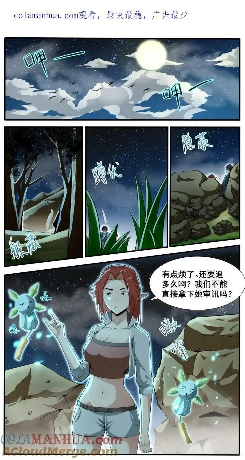 最强神王,第346话 第341话 潜入,第1张